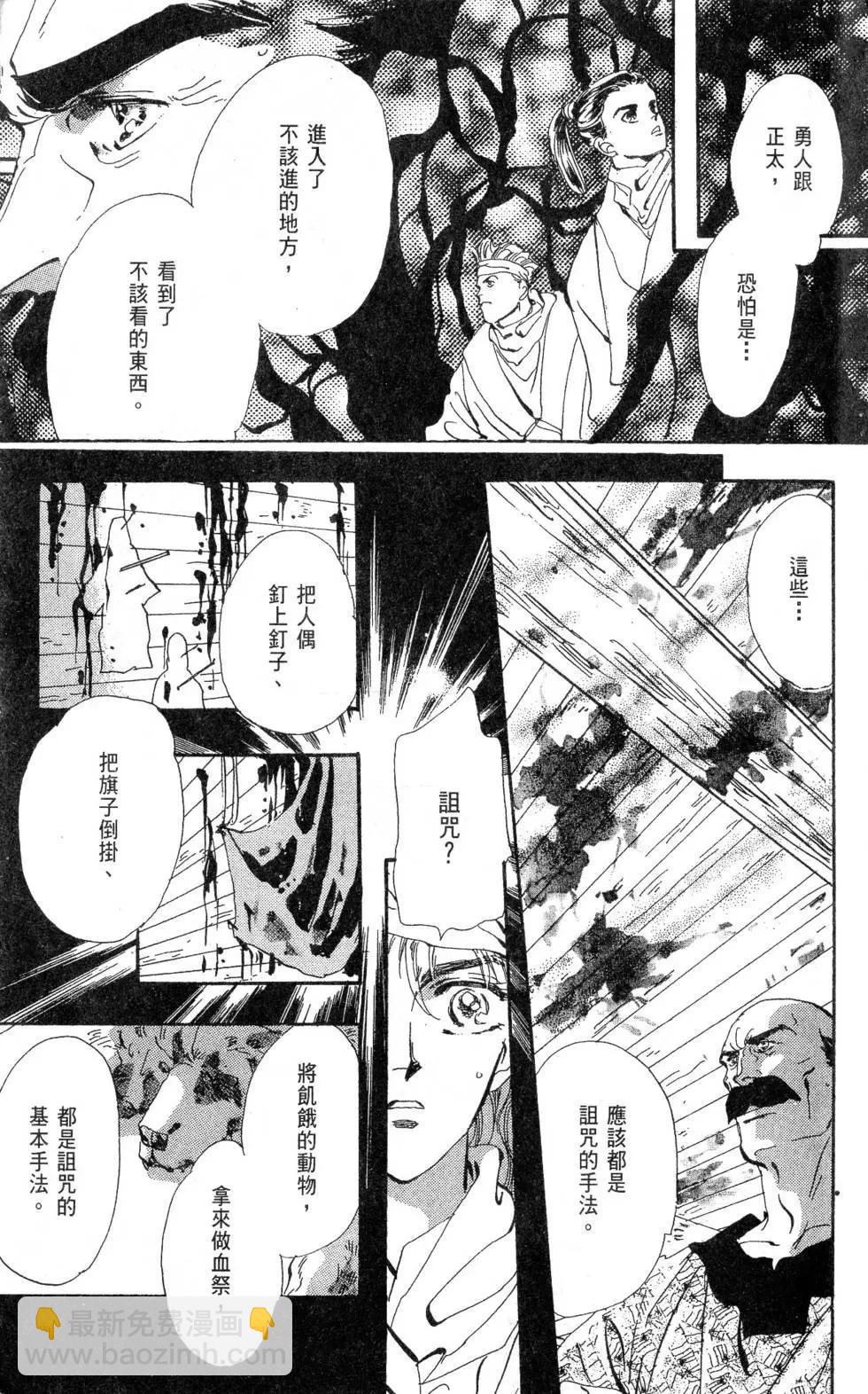 《BASARA婆娑罗》第11卷 第8页