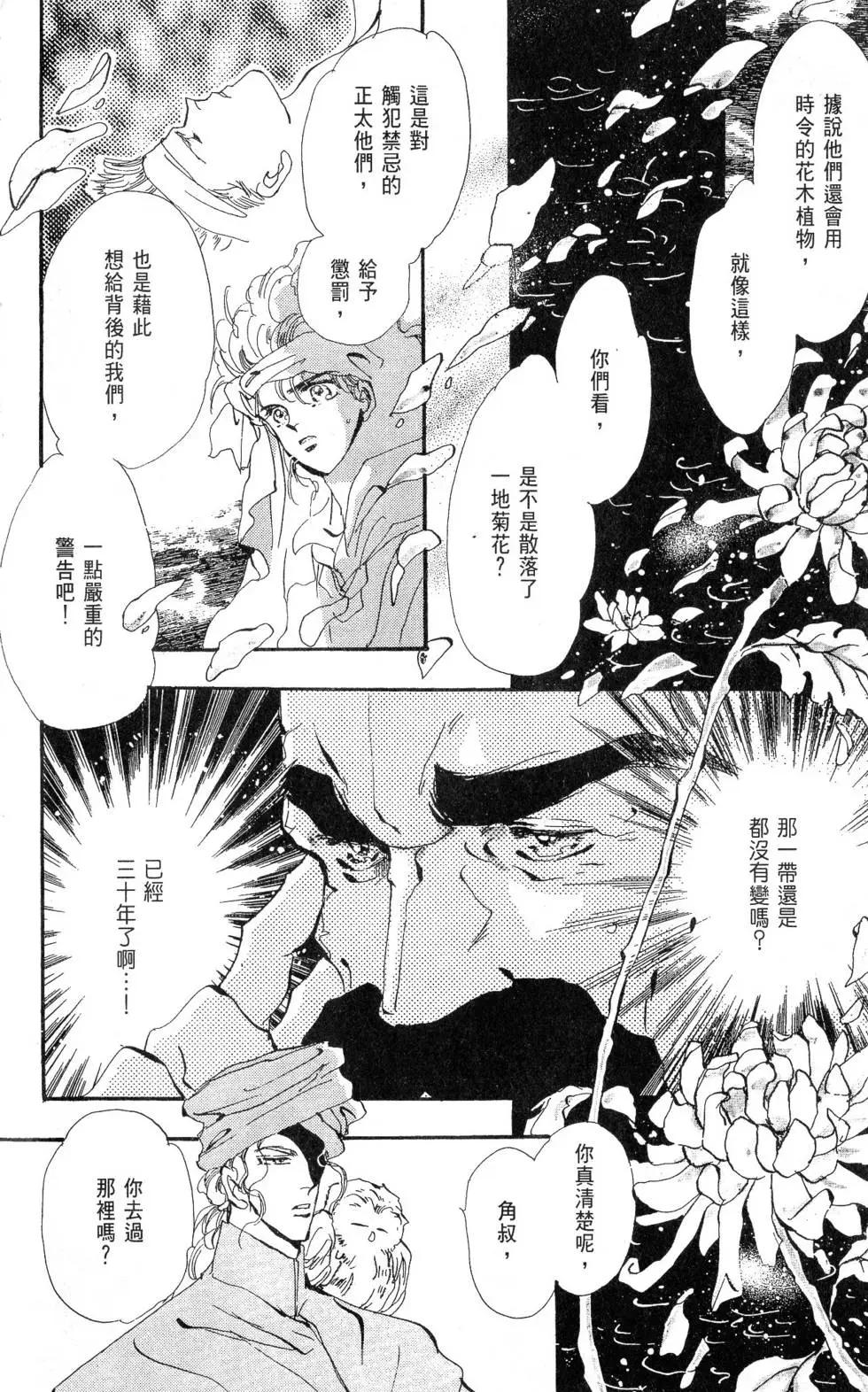 《BASARA婆娑罗》第11卷 第9页