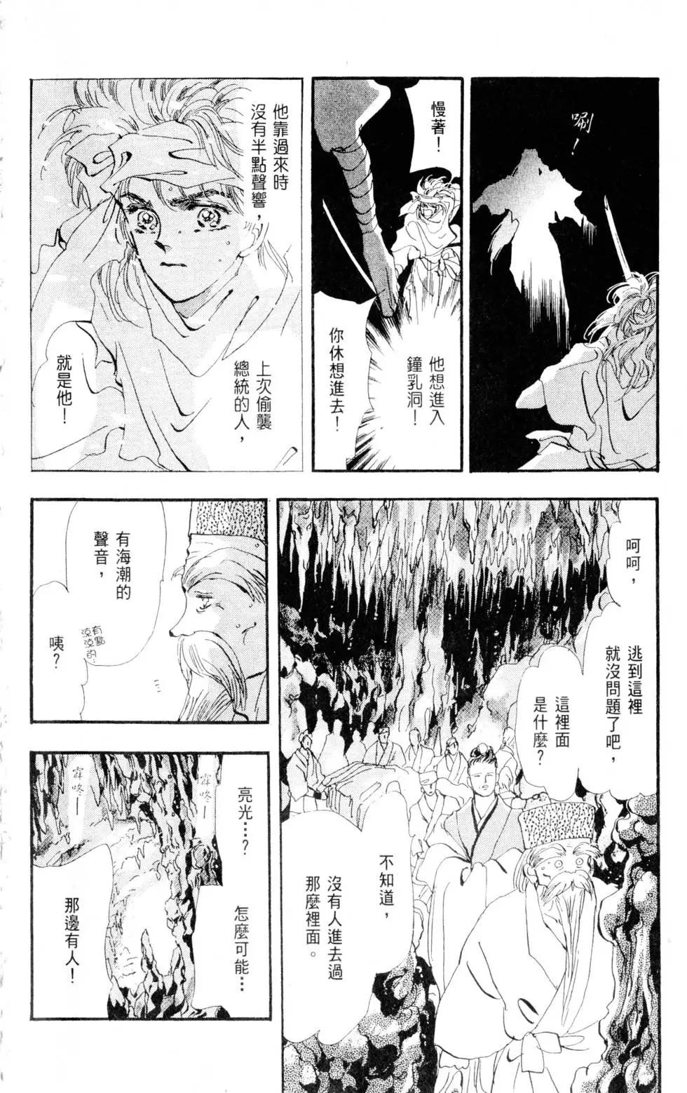 《BASARA婆娑罗》第10卷 第11页