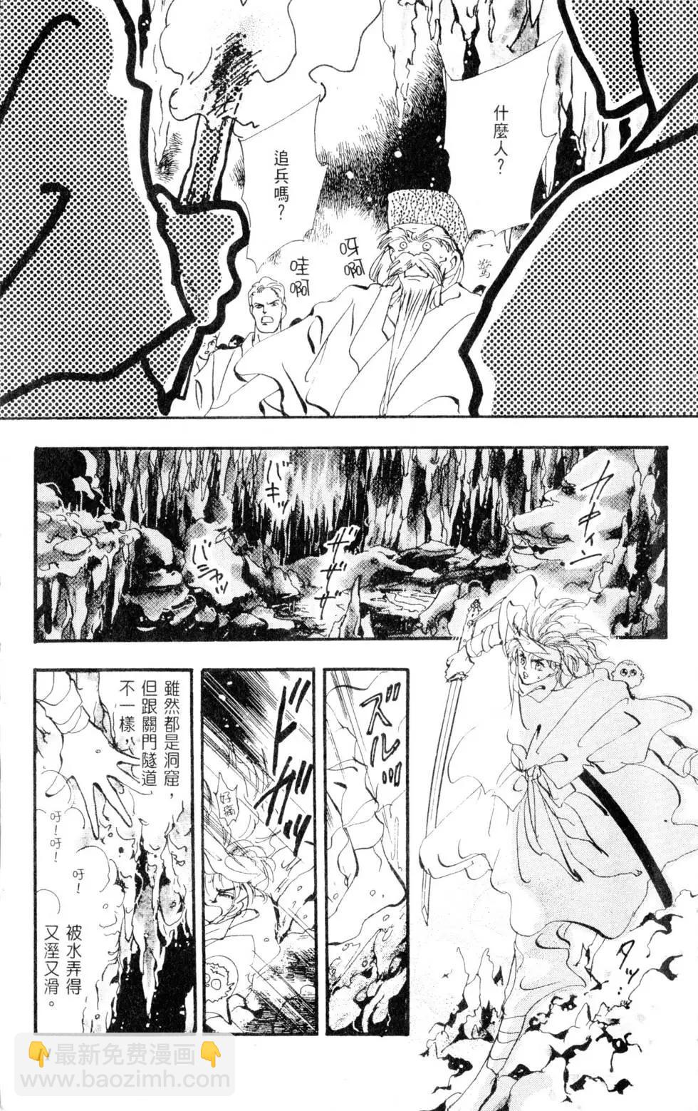 《BASARA婆娑罗》第10卷 第12页