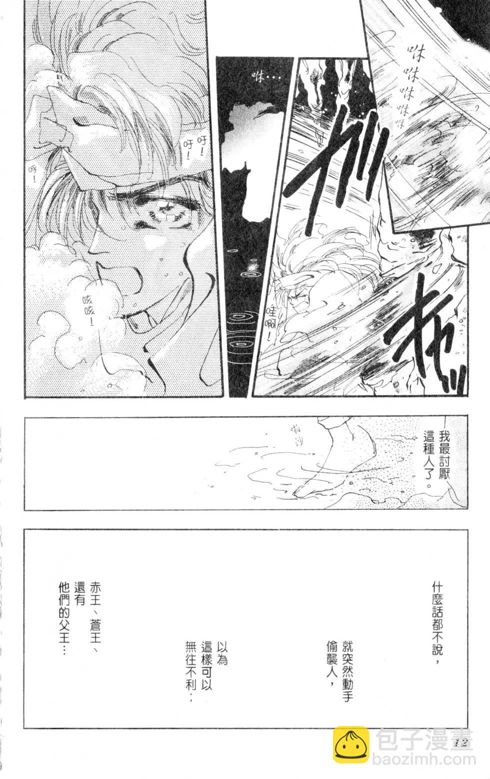 《BASARA婆娑罗》第10卷 第13页