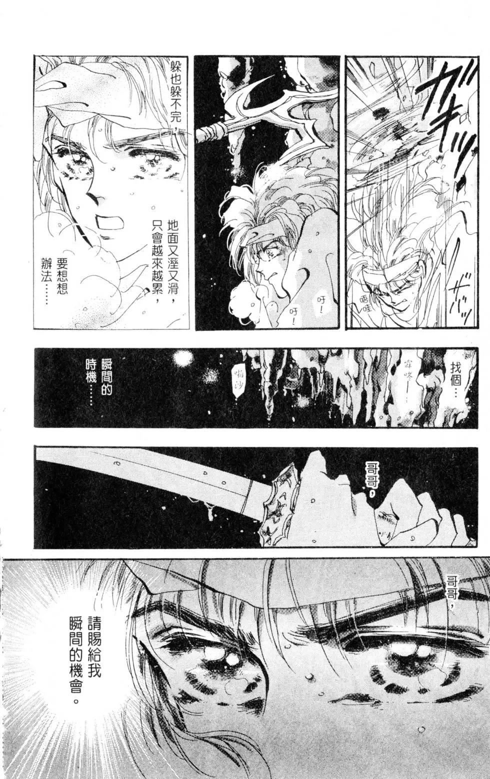 《BASARA婆娑罗》第10卷 第15页