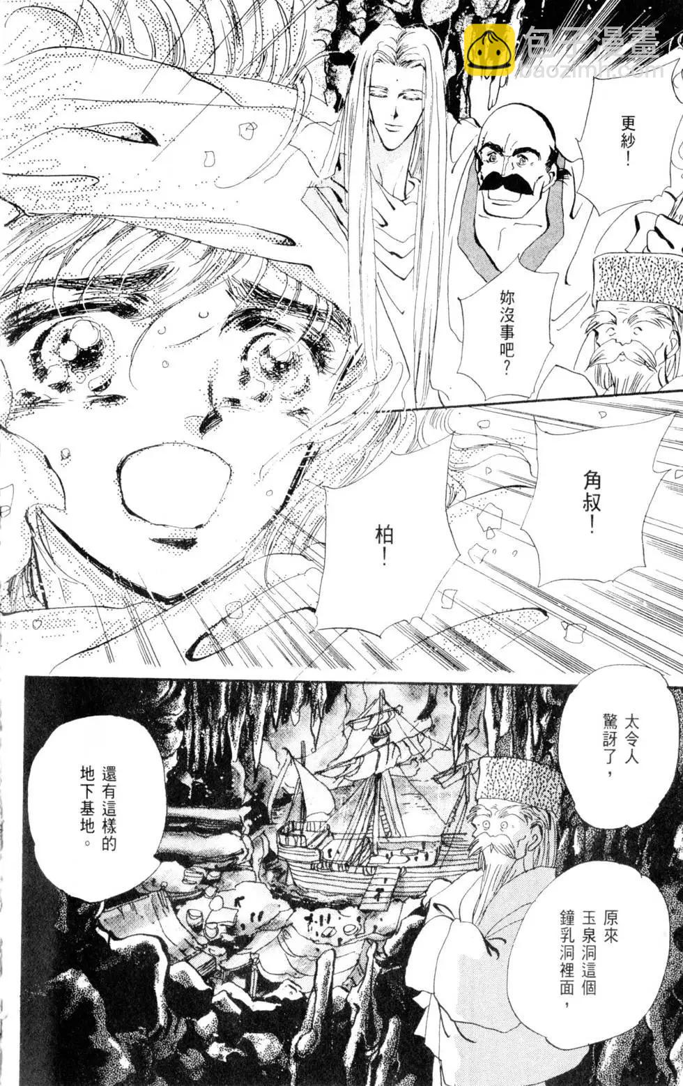 《BASARA婆娑罗》第10卷 第19页