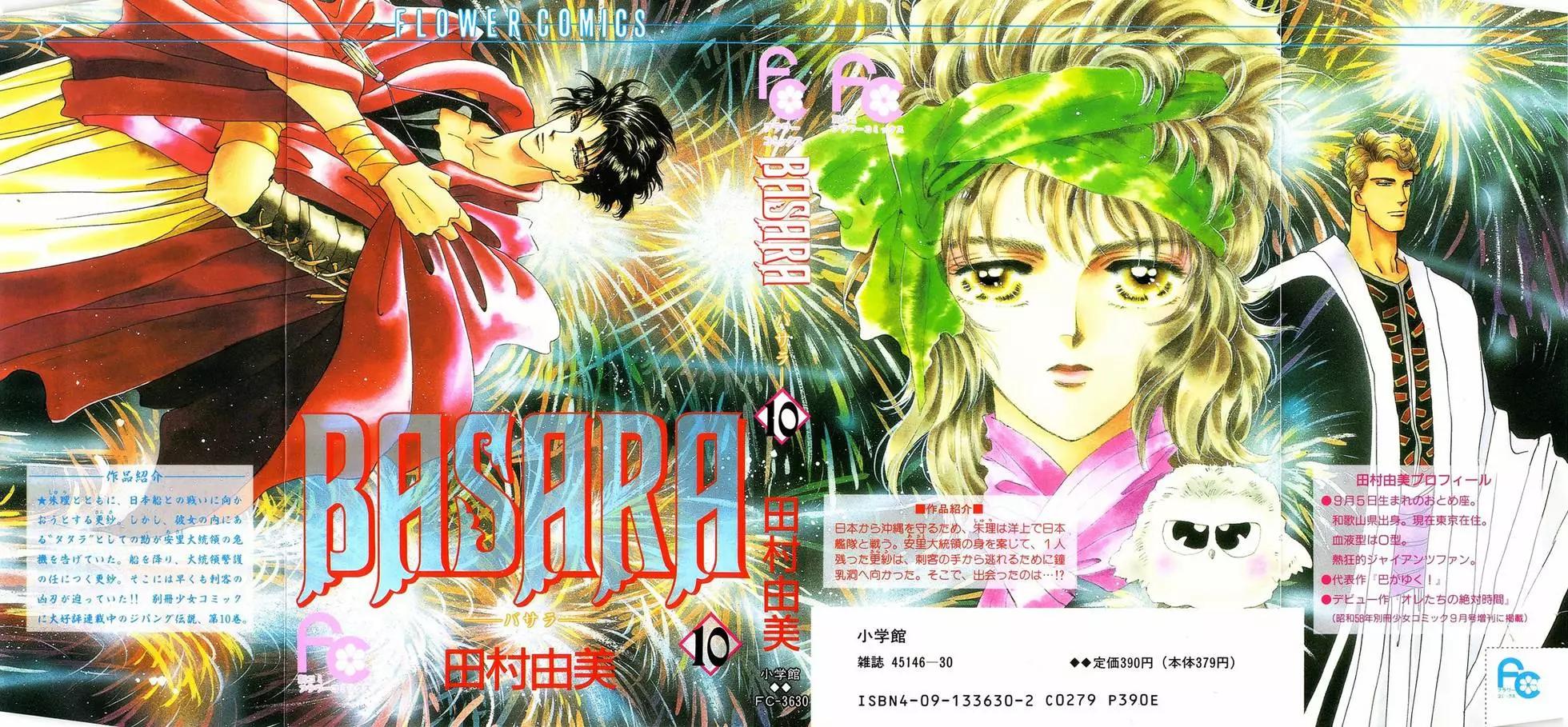 《BASARA婆娑罗》第10卷 第1页