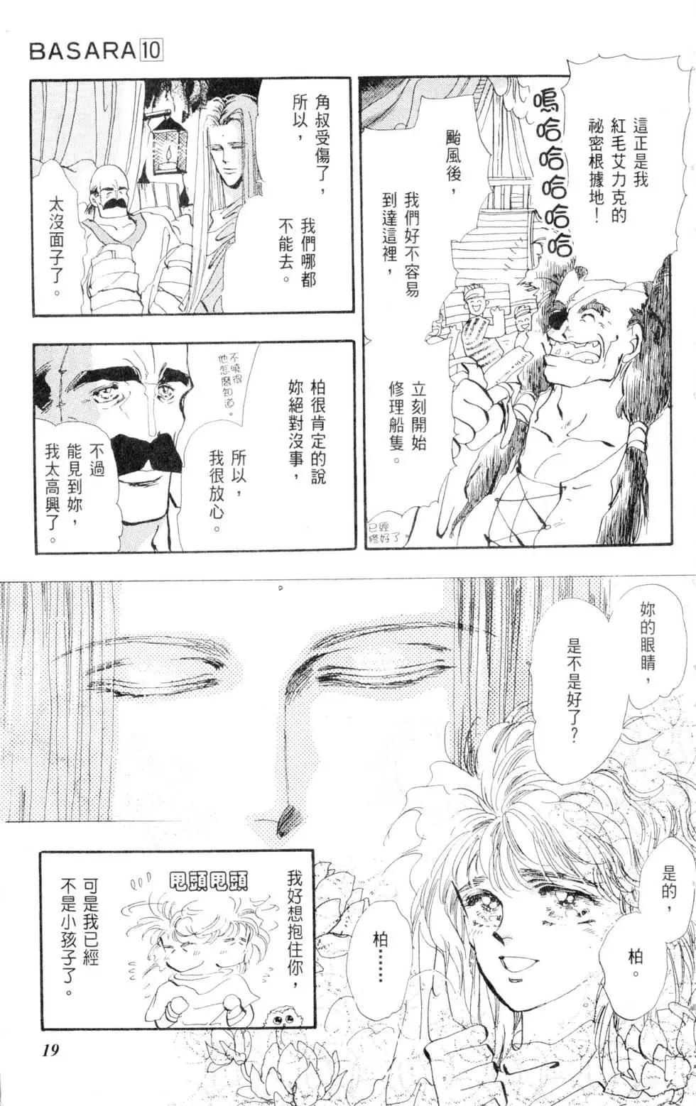 《BASARA婆娑罗》第10卷 第20页