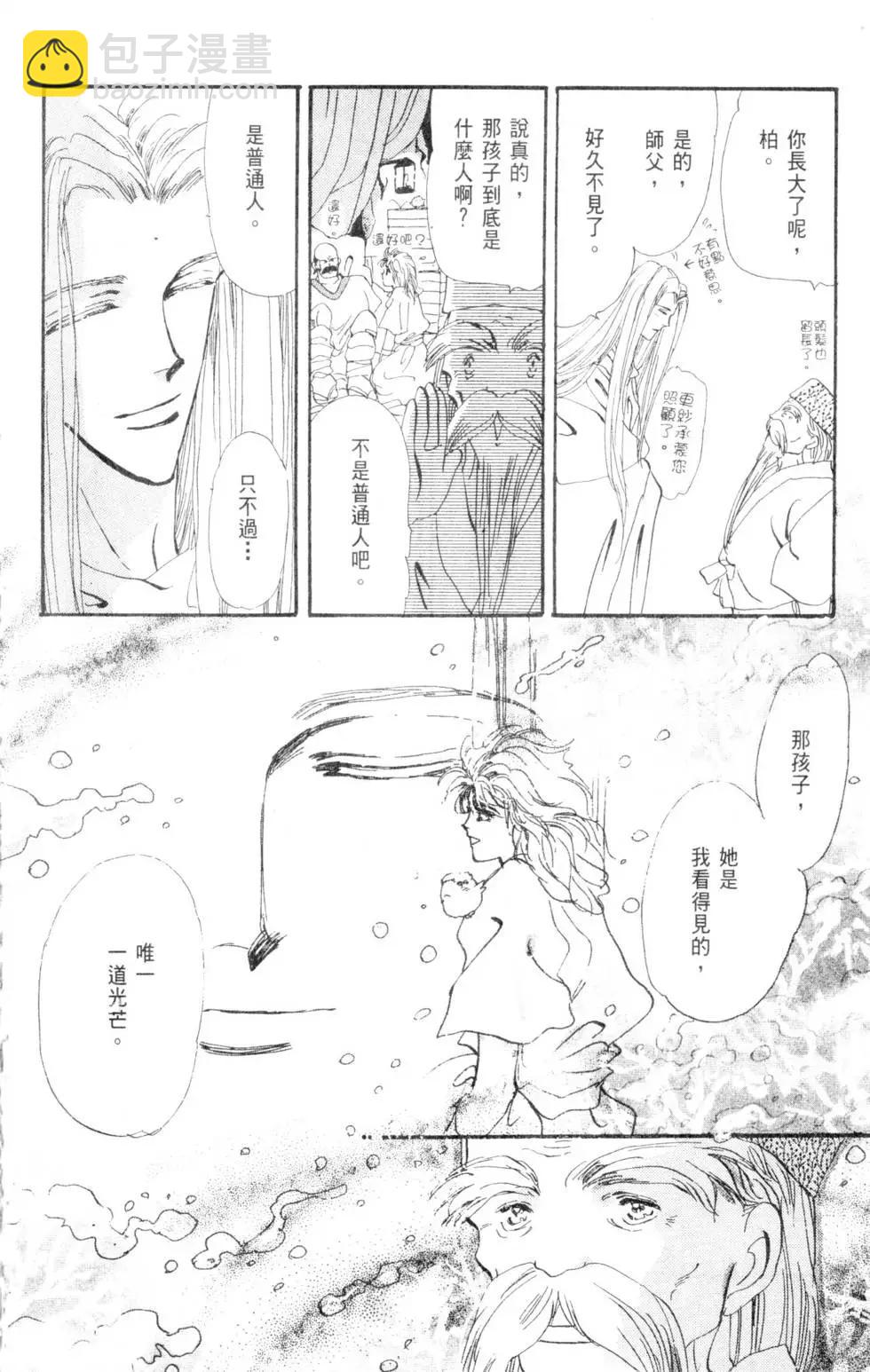《BASARA婆娑罗》第10卷 第21页