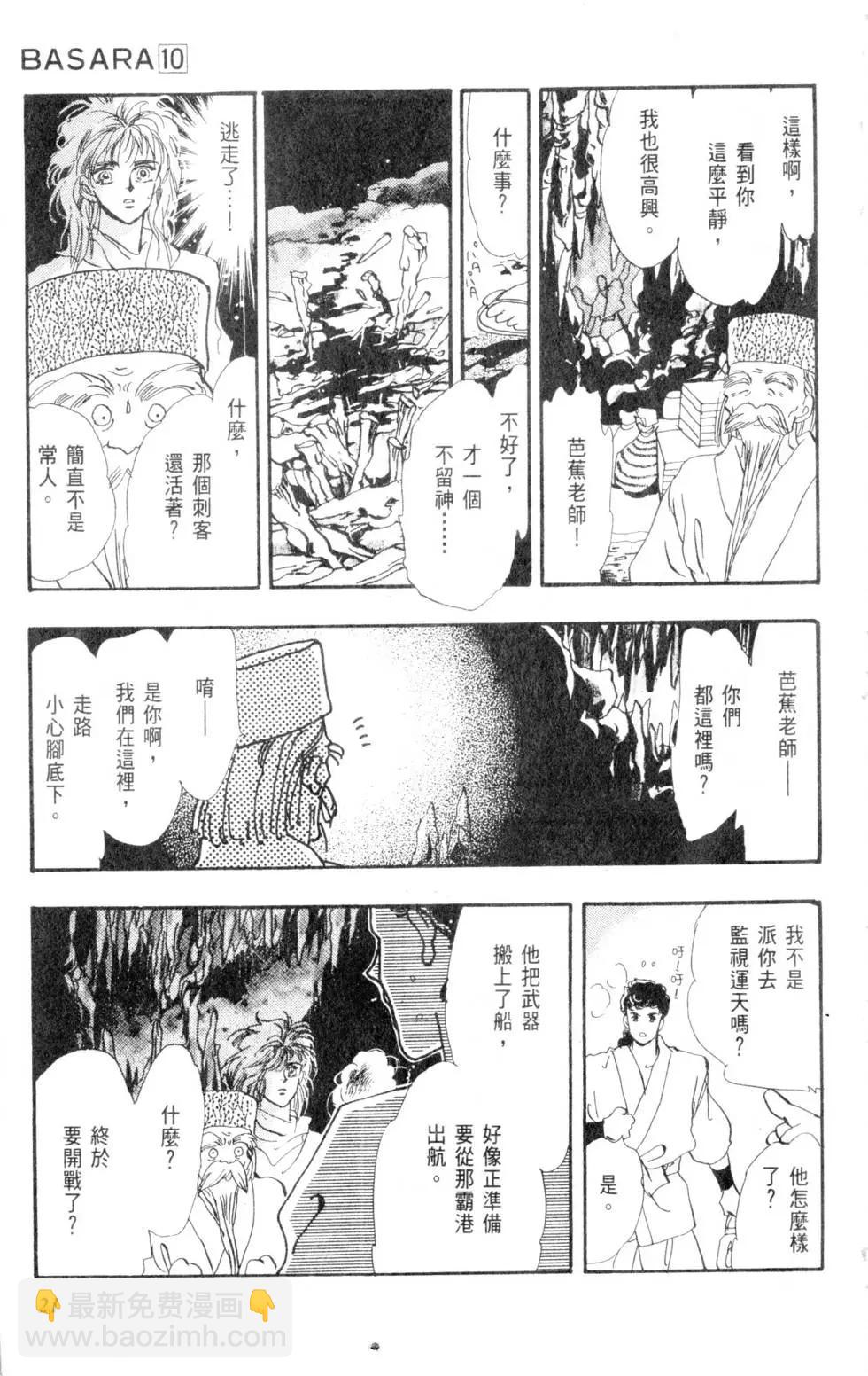 《BASARA婆娑罗》第10卷 第22页