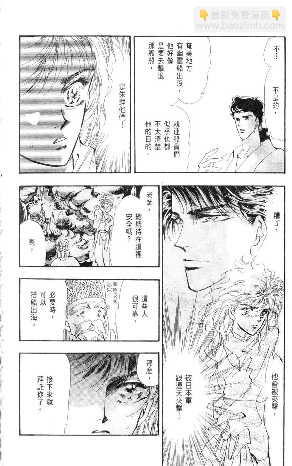 《BASARA婆娑罗》第10卷 第23页
