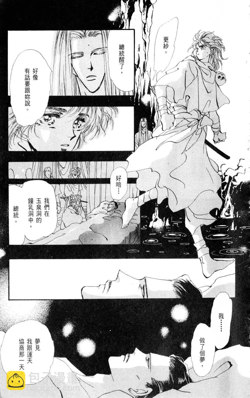 《BASARA婆娑罗》第10卷 第24页