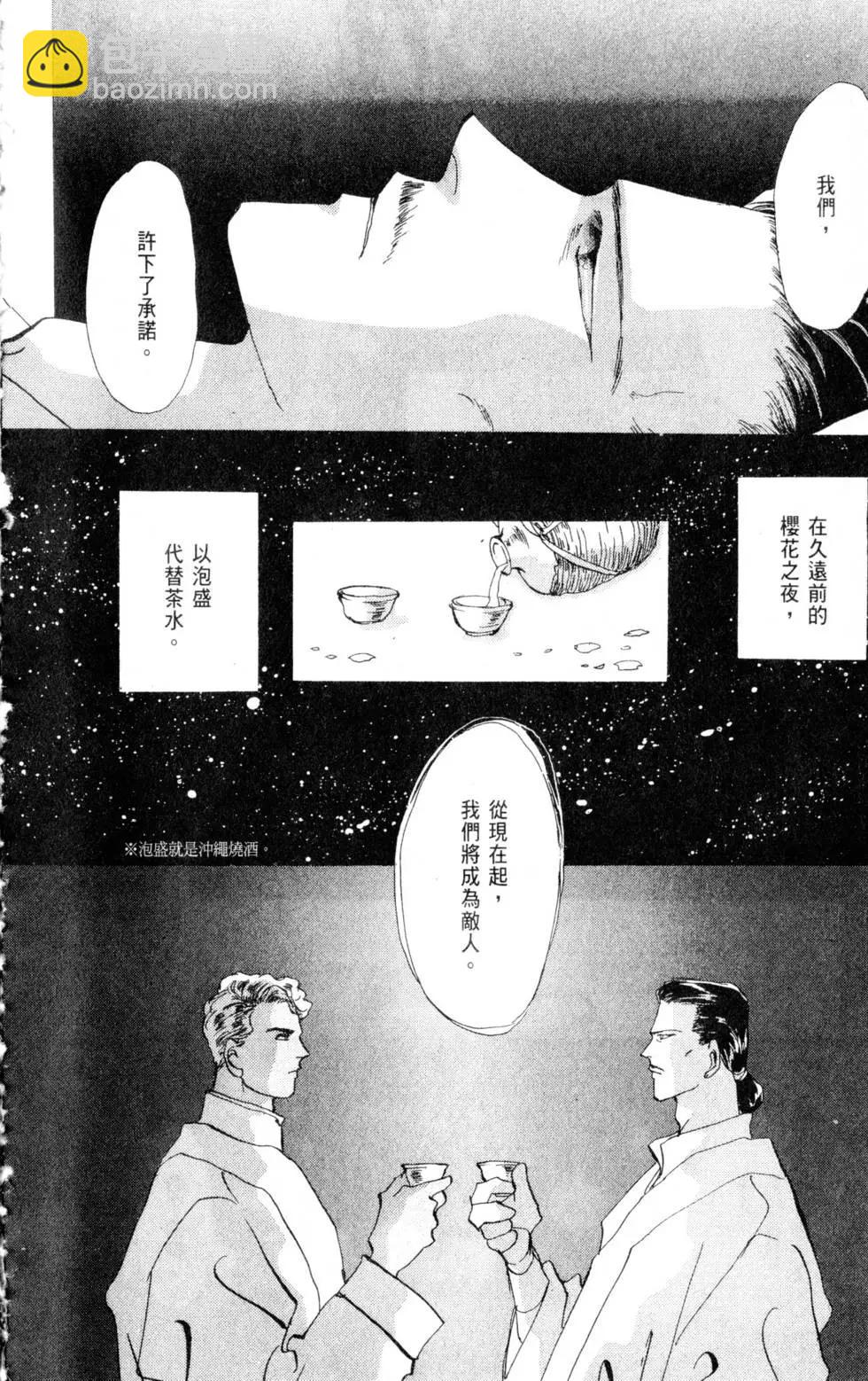 《BASARA婆娑罗》第10卷 第25页