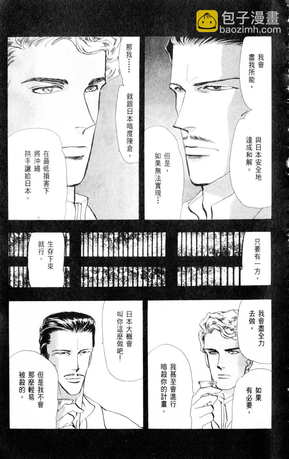 《BASARA婆娑罗》第10卷 第26页