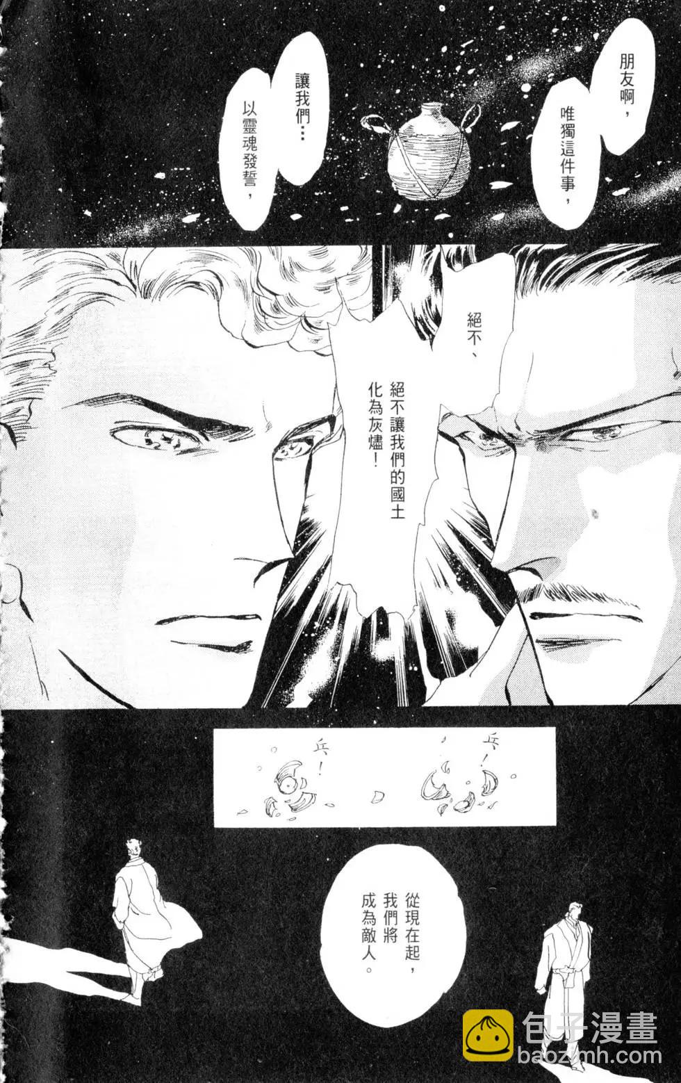 《BASARA婆娑罗》第10卷 第27页