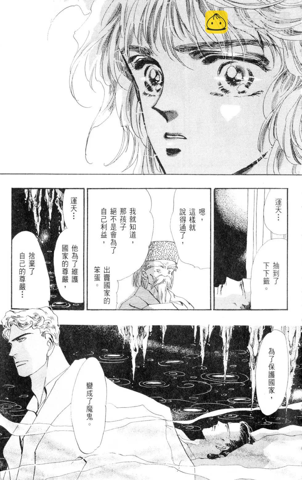 《BASARA婆娑罗》第10卷 第28页