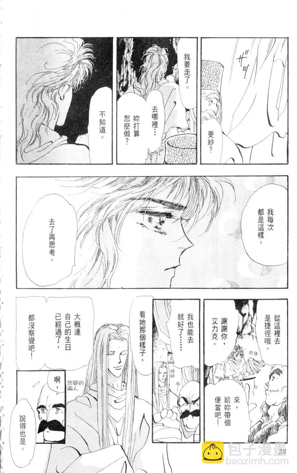 《BASARA婆娑罗》第10卷 第29页