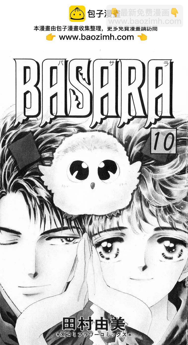 《BASARA婆娑罗》第10卷 第2页