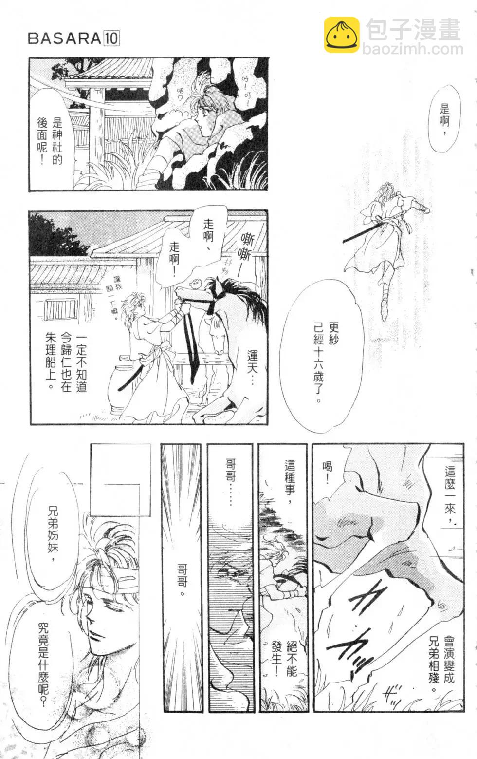 《BASARA婆娑罗》第10卷 第30页