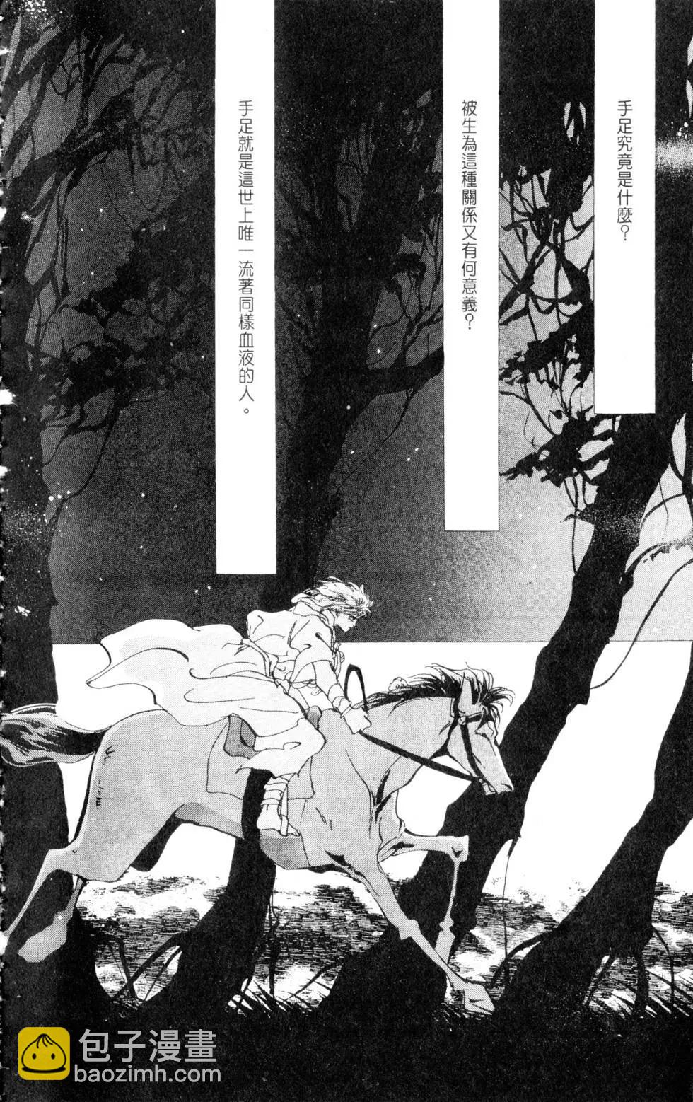 《BASARA婆娑罗》第10卷 第31页
