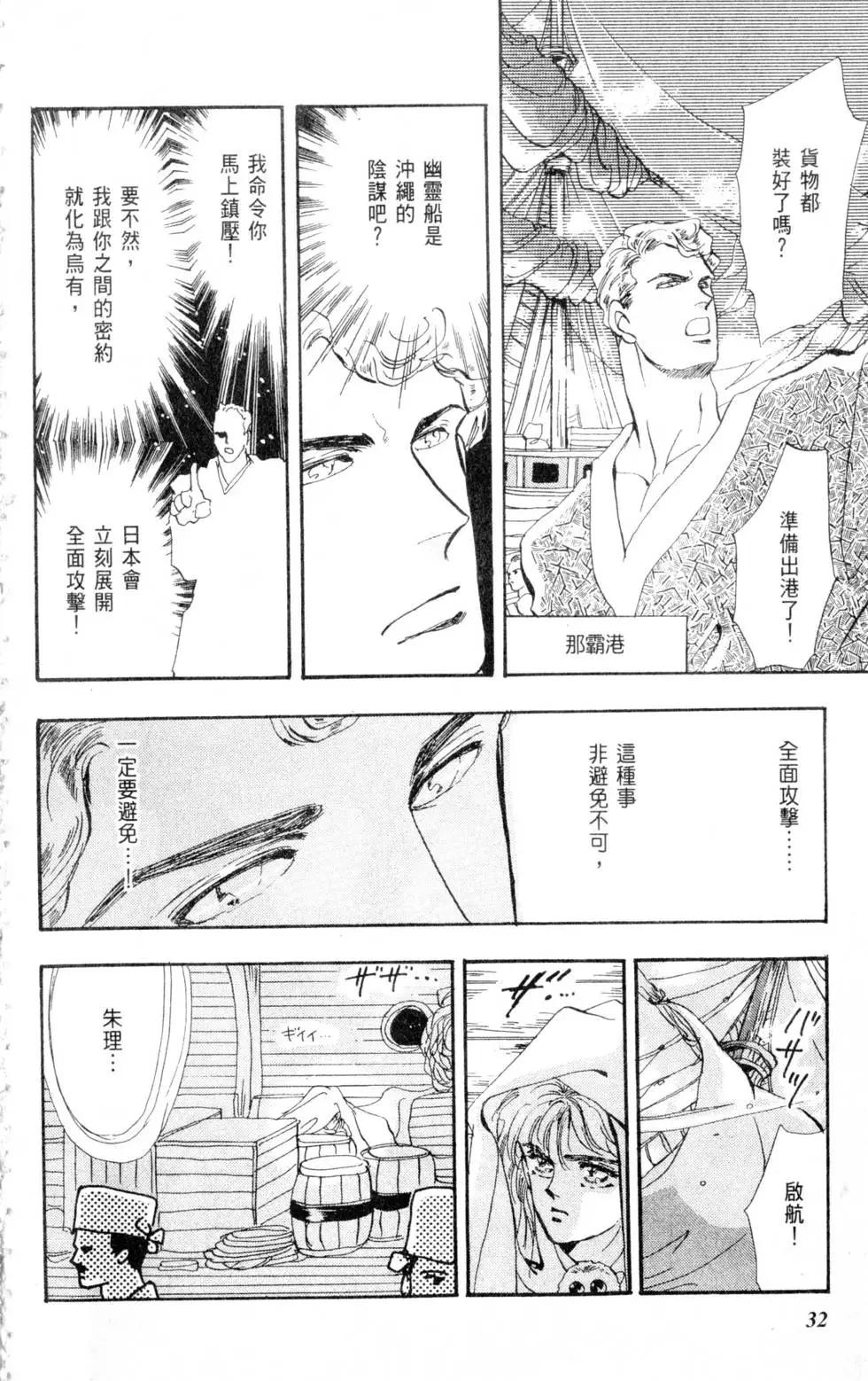 《BASARA婆娑罗》第10卷 第33页