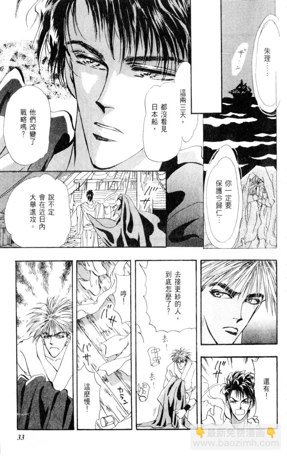 《BASARA婆娑罗》第10卷 第34页