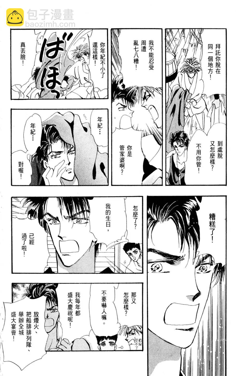 《BASARA婆娑罗》第10卷 第35页