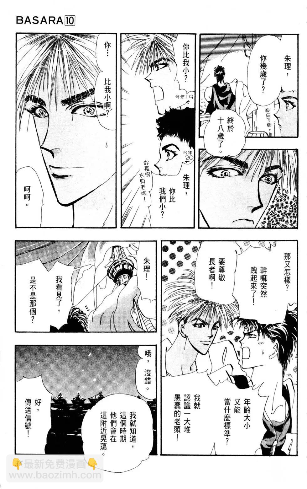 《BASARA婆娑罗》第10卷 第36页