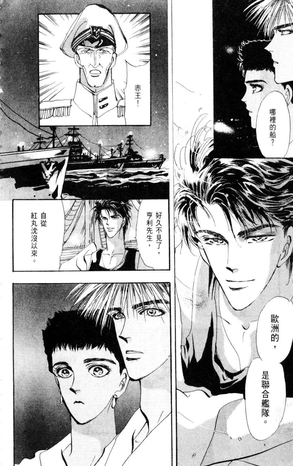 《BASARA婆娑罗》第10卷 第37页