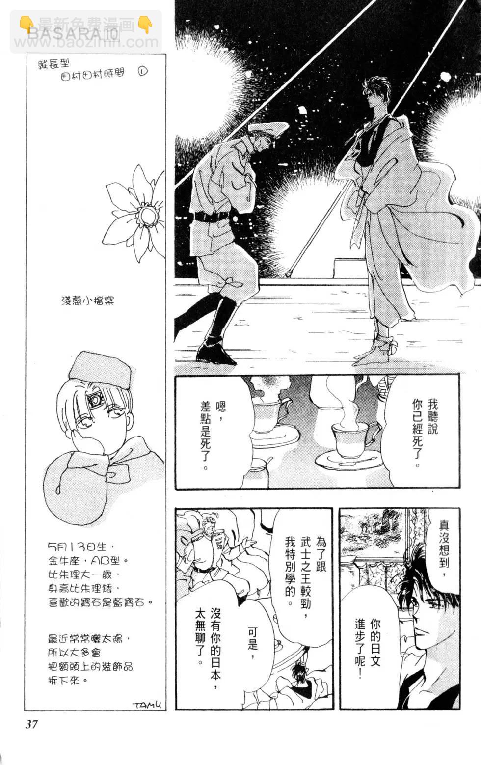《BASARA婆娑罗》第10卷 第38页