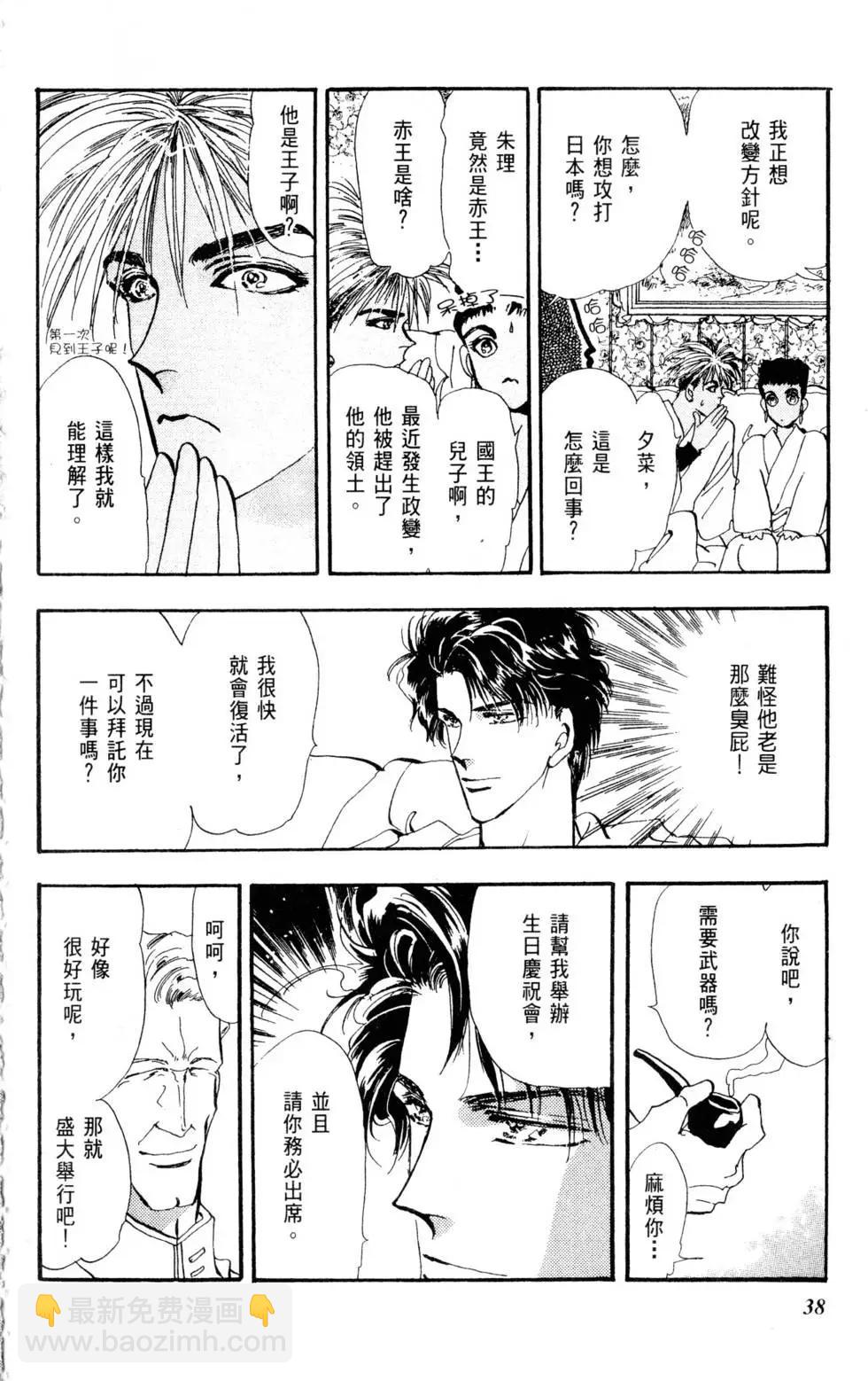 《BASARA婆娑罗》第10卷 第39页