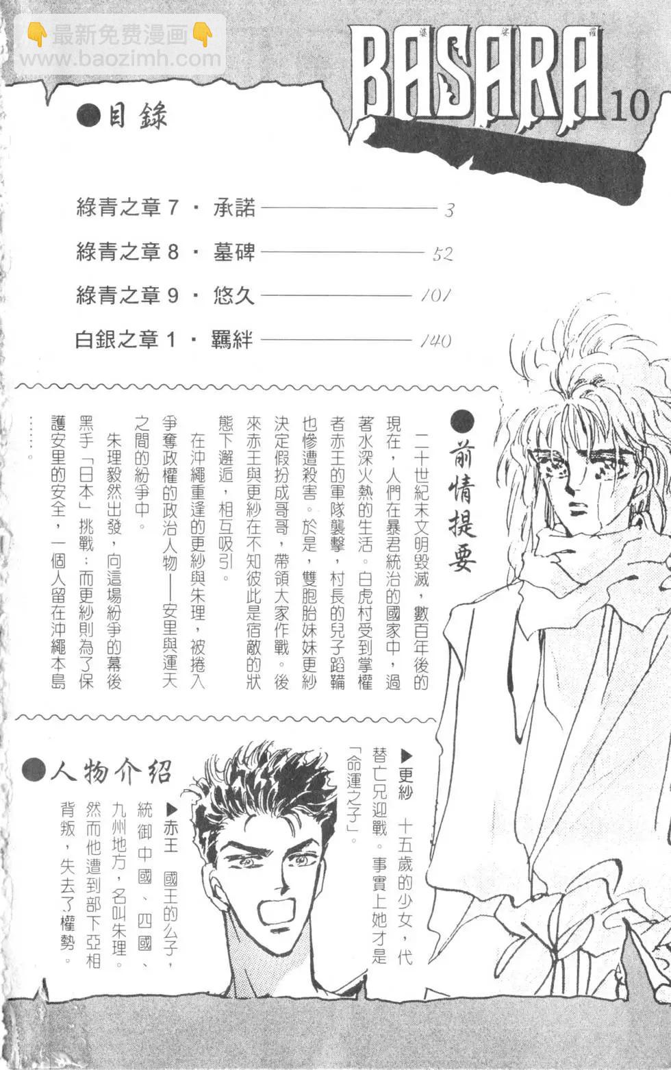 《BASARA婆娑罗》第10卷 第3页