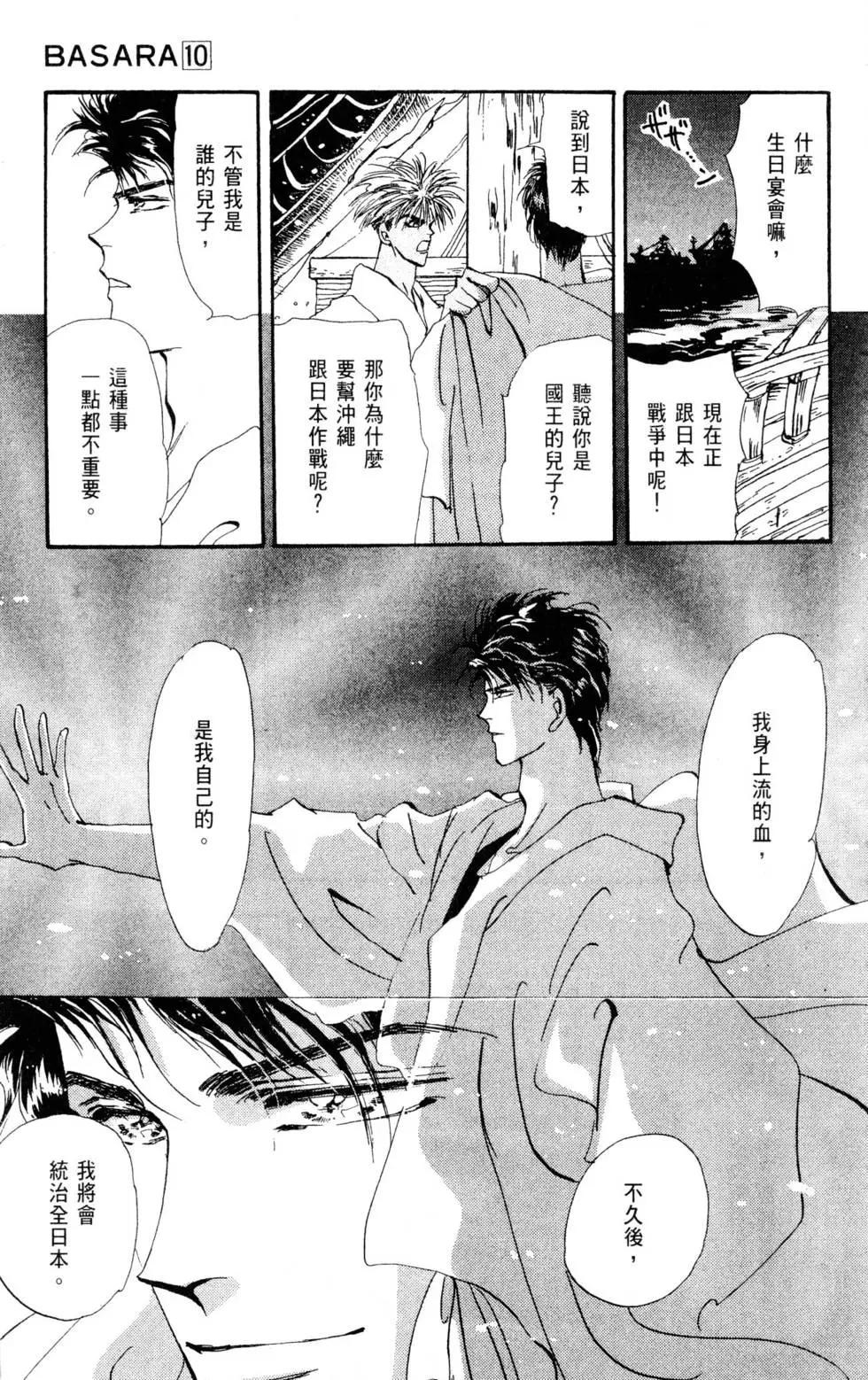 《BASARA婆娑罗》第10卷 第40页