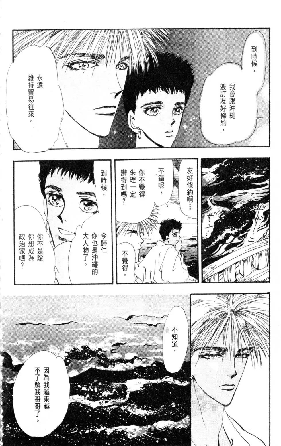 《BASARA婆娑罗》第10卷 第41页