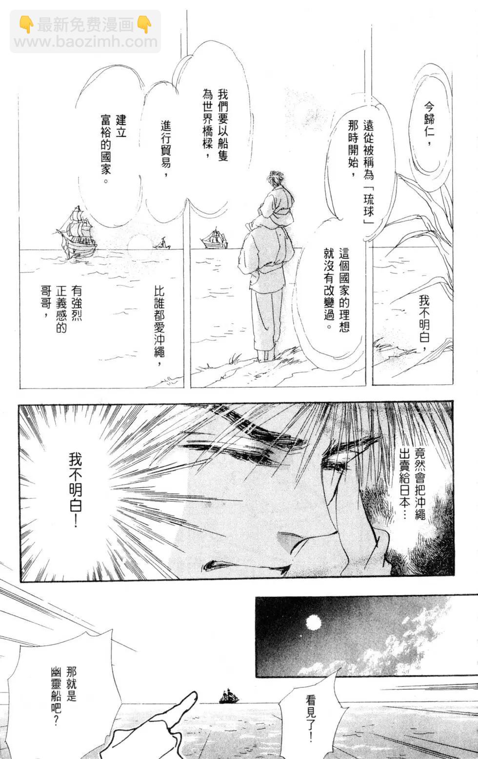 《BASARA婆娑罗》第10卷 第42页