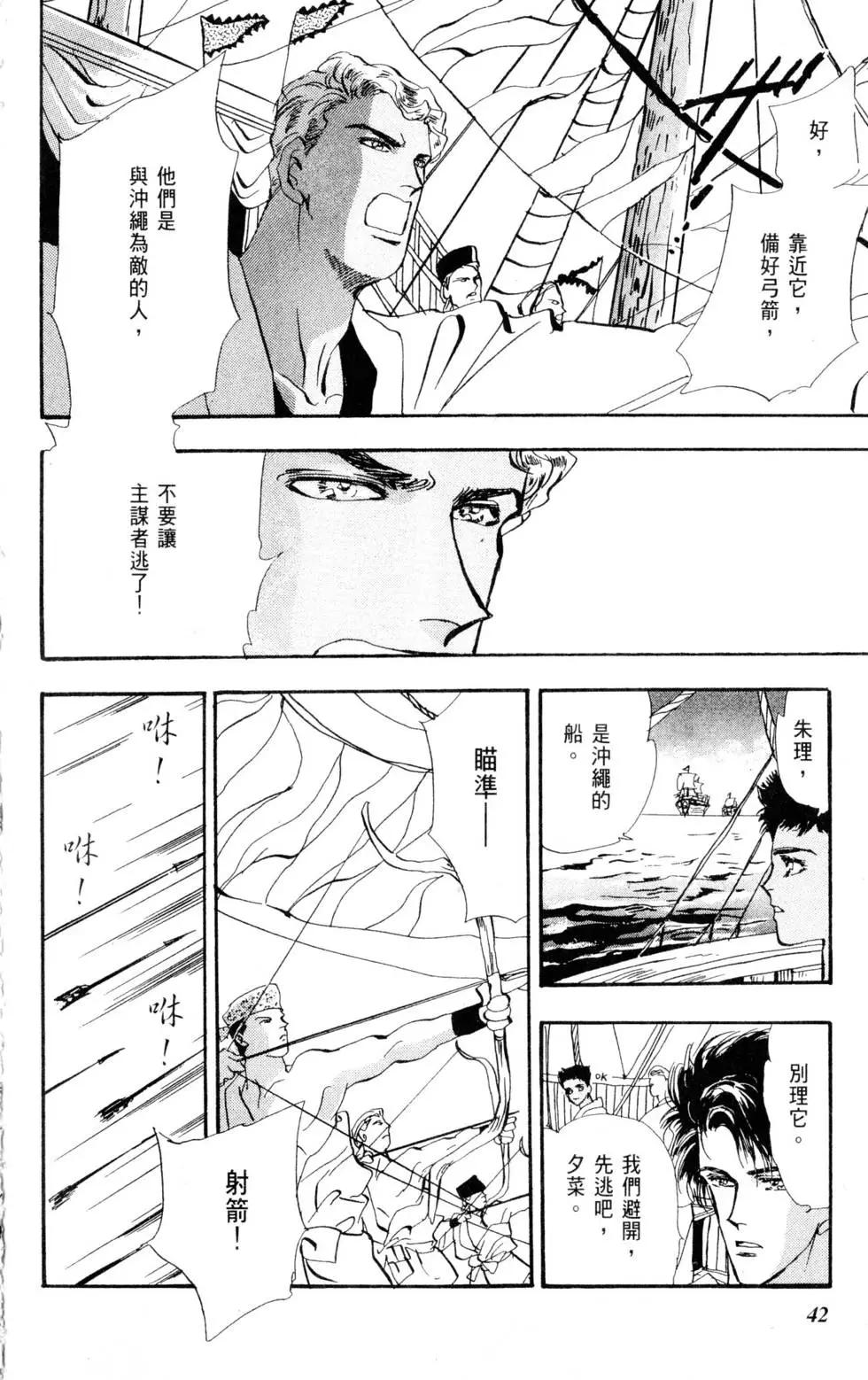 《BASARA婆娑罗》第10卷 第43页