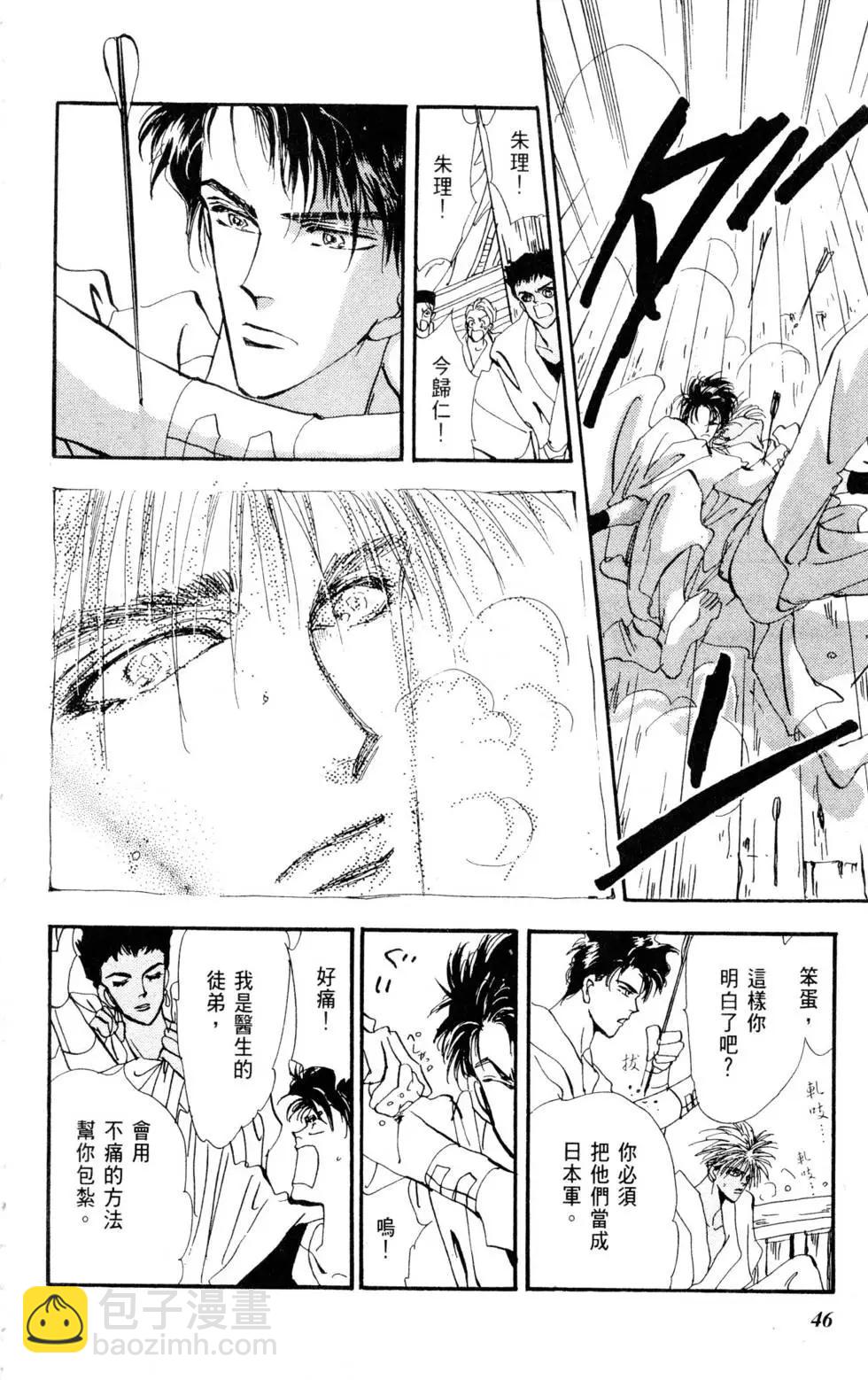 《BASARA婆娑罗》第10卷 第47页