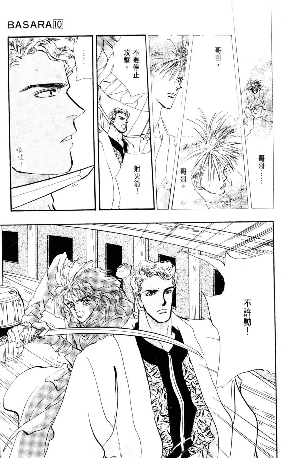 《BASARA婆娑罗》第10卷 第48页