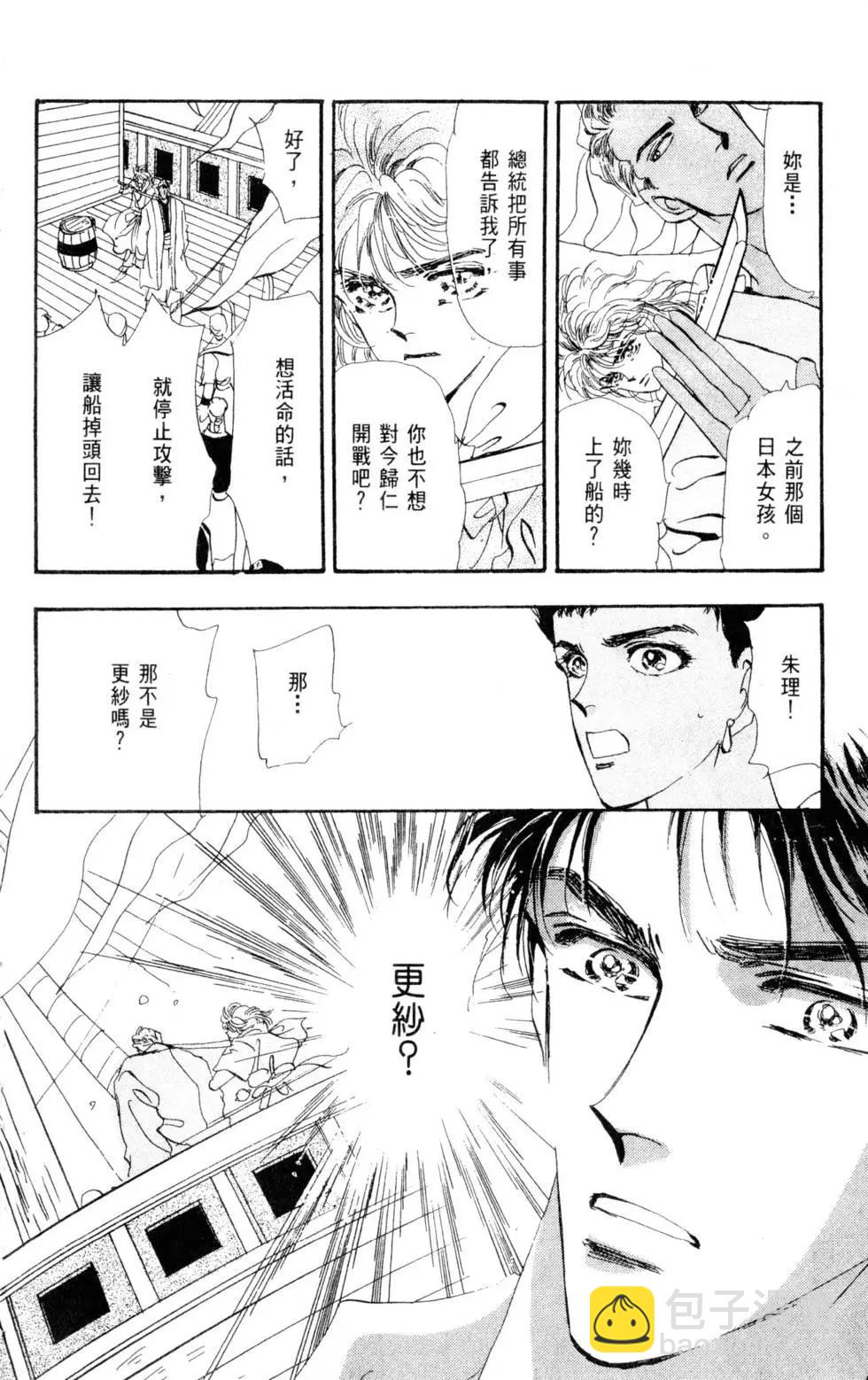 《BASARA婆娑罗》第10卷 第49页