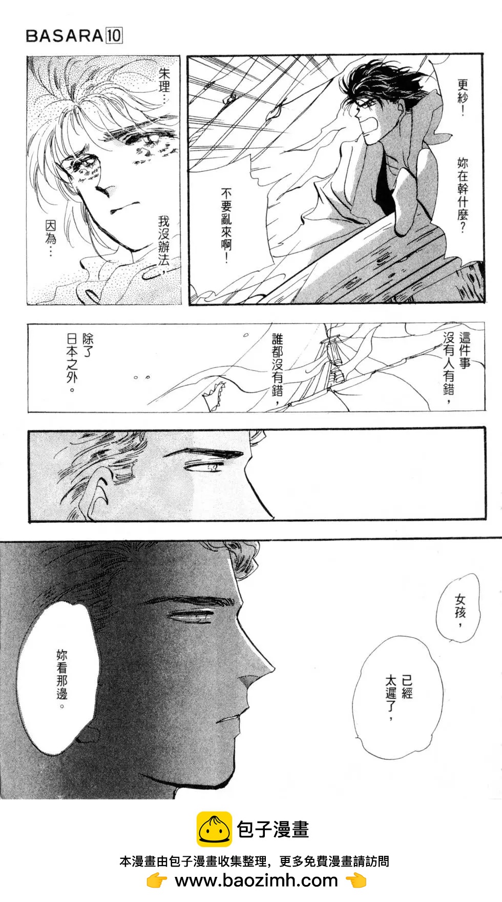 《BASARA婆娑罗》第10卷 第50页