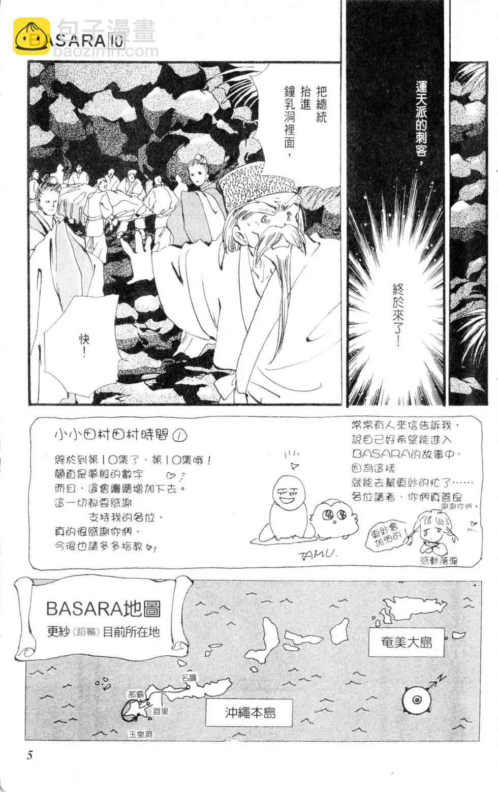 《BASARA婆娑罗》第10卷 第6页