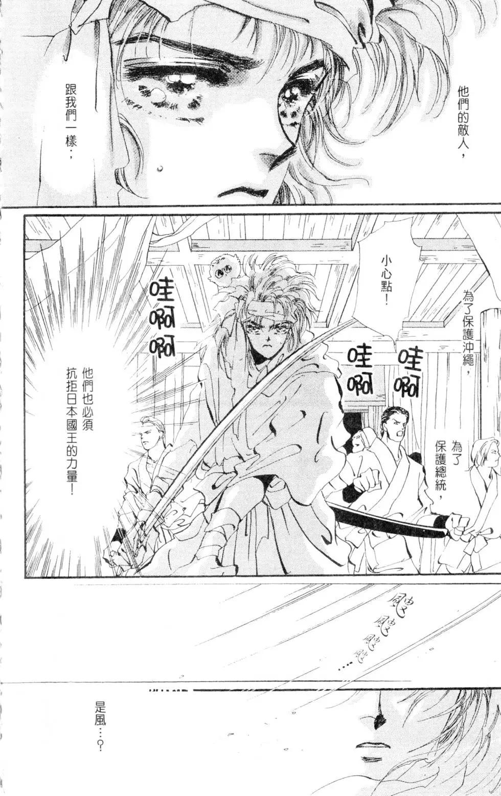 《BASARA婆娑罗》第10卷 第7页