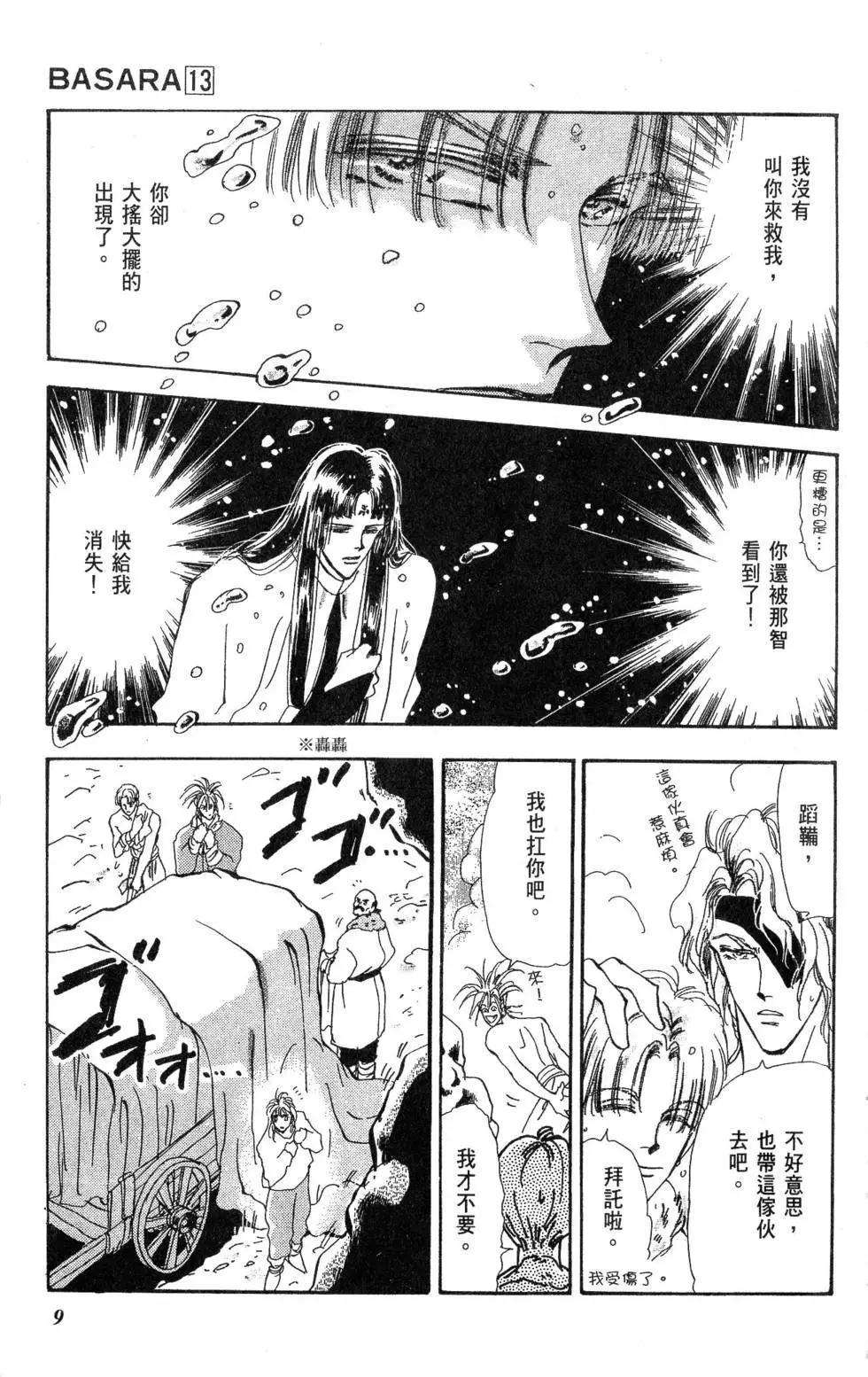 《BASARA婆娑罗》第13卷 第10页