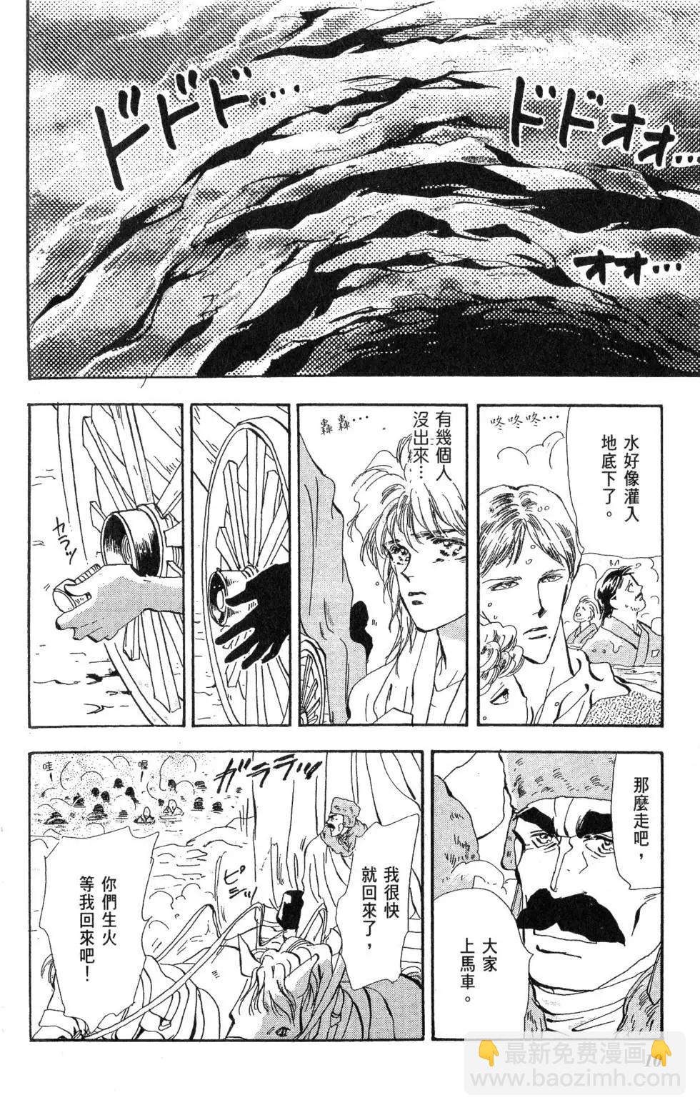 《BASARA婆娑罗》第13卷 第11页