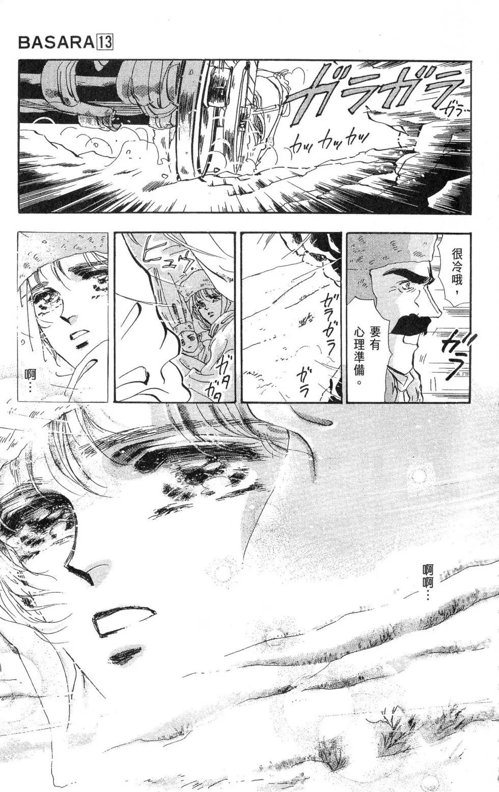 《BASARA婆娑罗》第13卷 第12页