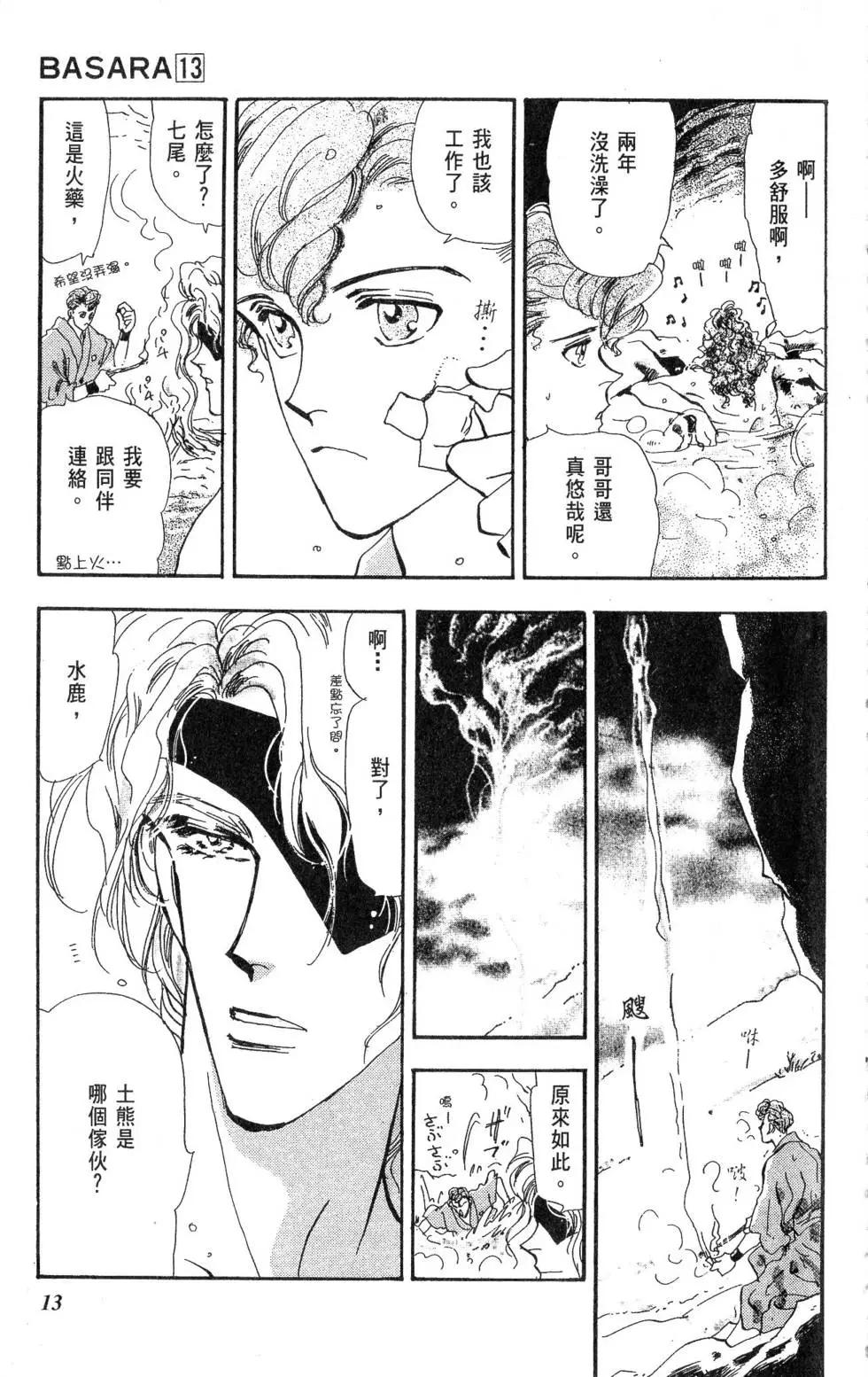 《BASARA婆娑罗》第13卷 第14页