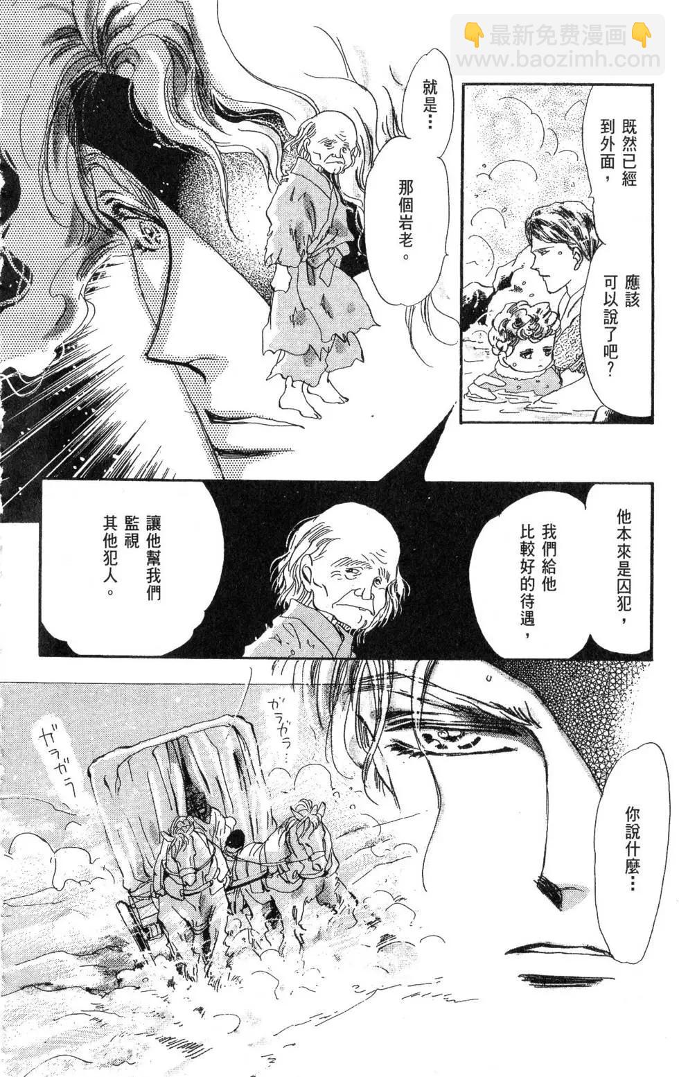 《BASARA婆娑罗》第13卷 第15页