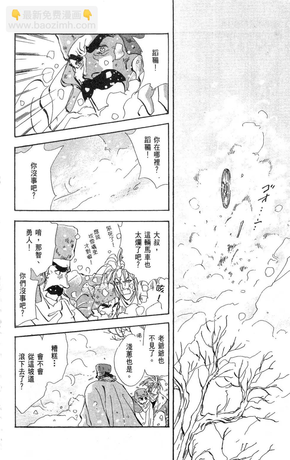 《BASARA婆娑罗》第13卷 第17页