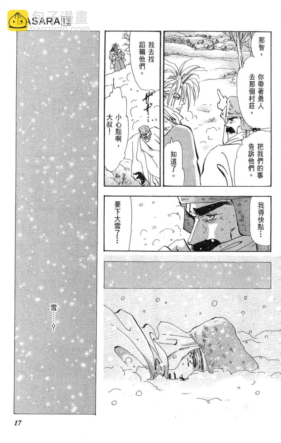 《BASARA婆娑罗》第13卷 第18页