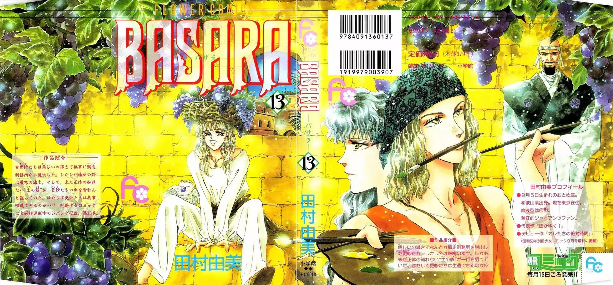 《BASARA婆娑罗》第13卷 第1页