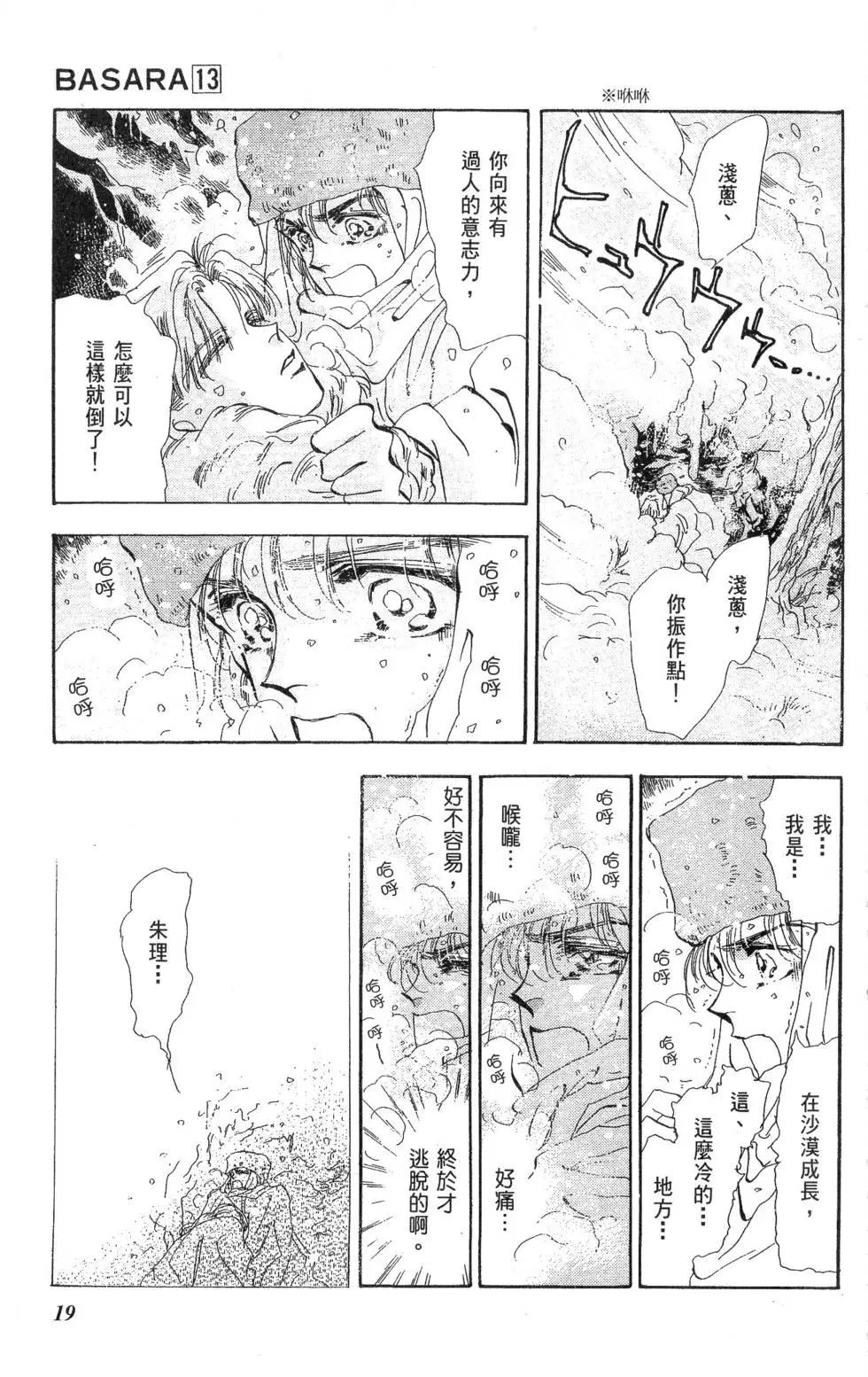 《BASARA婆娑罗》第13卷 第20页