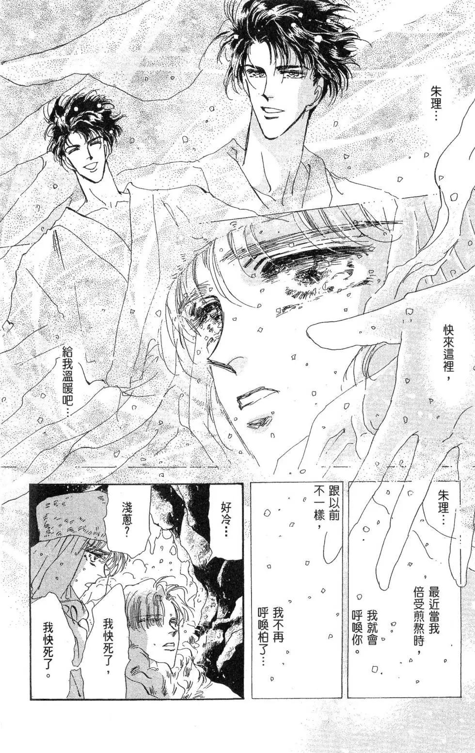 《BASARA婆娑罗》第13卷 第21页