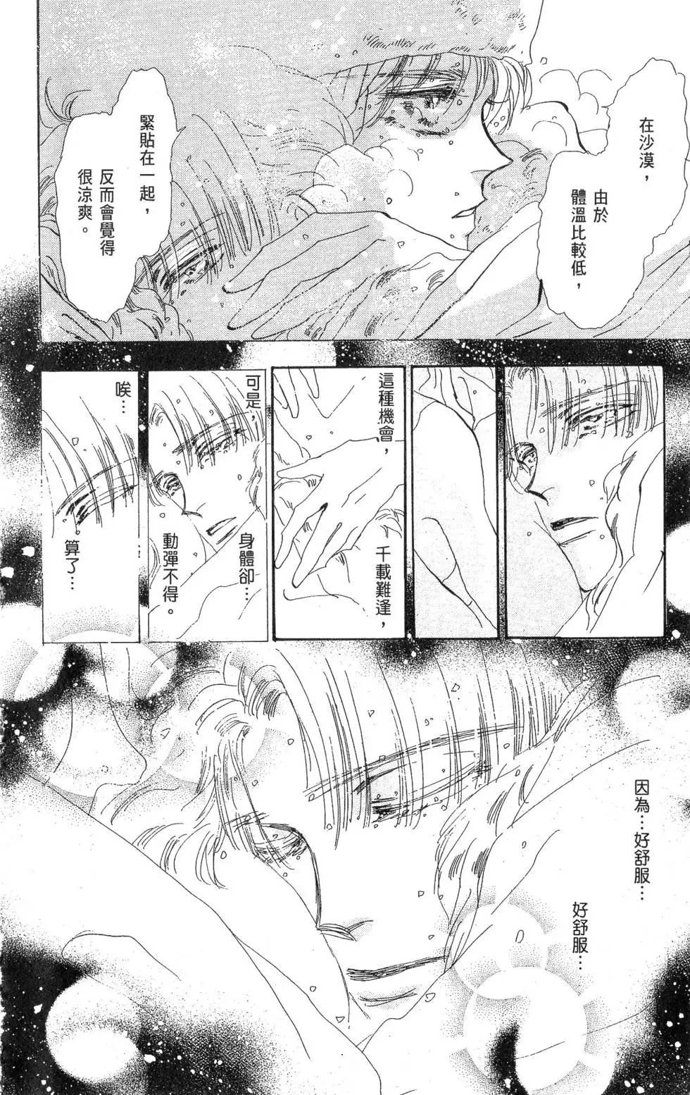 《BASARA婆娑罗》第13卷 第23页